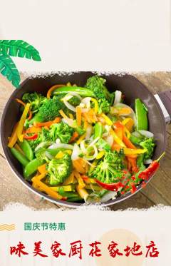 家常菜抢购满血版国庆节活动配图海报