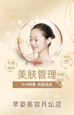 美容抢购多单品抢购618活动配图海报