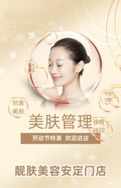 美容抢购多单品抢购劳动节活动配图海报