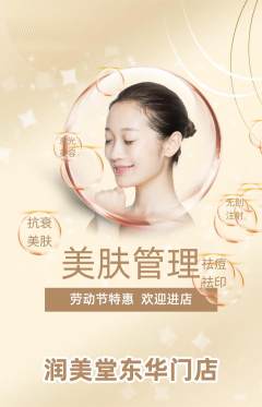 美容抢购套组抢购劳动节活动配图海报