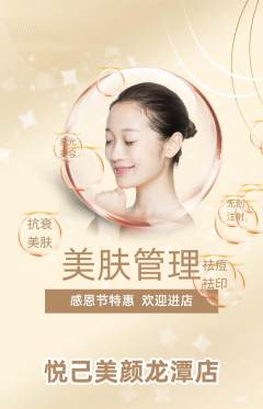 美容抢购自选套组抢购感恩节活动配图海报