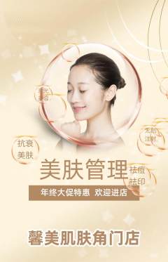 美容抢购自选套组抢购年终大促活动配图海报