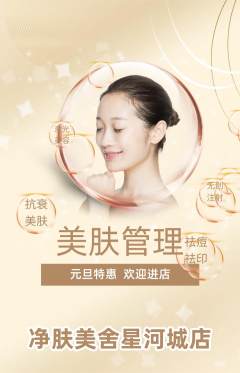 美容抢购自选套组抢购元旦活动配图海报