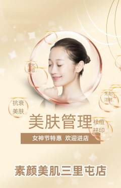 美容抢购单品抢购女神节活动配图海报