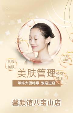 美容抢购单品抢购年终大促活动配图海报