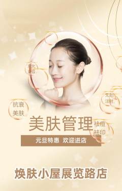 美容抢购单品抢购元旦活动配图海报