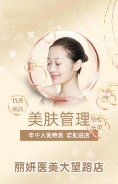 医疗美容抢购套组抢购年中大促活动配图海报