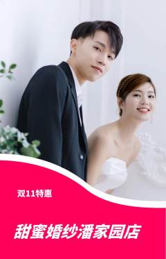 婚纱摄影抢购多单品抢购双11活动配图海报