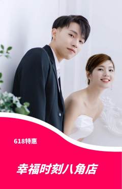 婚纱摄影抢购套组抢购618活动配图海报