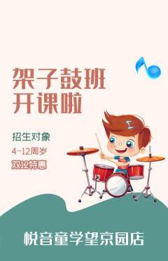 少儿乐器抢购满血版双12活动配图海报