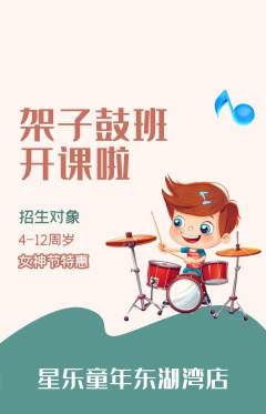 少儿乐器抢购满血版女神节活动配图海报