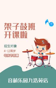 少儿乐器抢购套组抢购母亲节活动配图海报