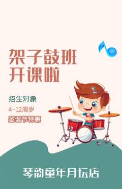少儿乐器抢购套组抢购圣诞节活动配图海报