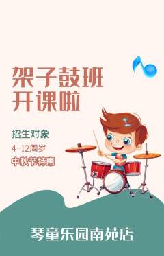 少儿乐器抢购套组抢购中秋节活动配图海报