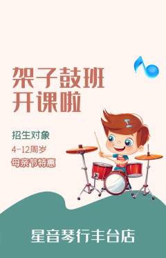 少儿乐器抢购自选套组抢购母亲节活动配图海报