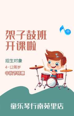 少儿乐器抢购单品抢购中秋节活动配图海报