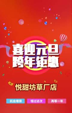 蛋糕甜点抢购单品抢购元旦活动配图海报