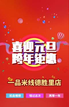 米线抢购单品抢购元旦活动配图海报