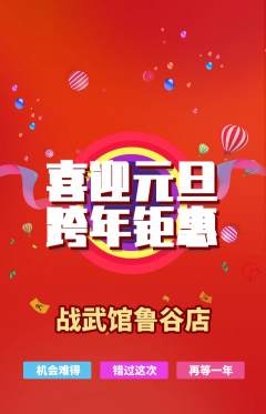 拳击格斗抢购多单品抢购元旦活动配图海报