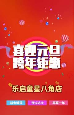少儿乐器抢购满血版元旦活动配图海报