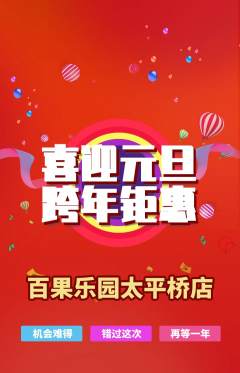 生鲜水果抢购多单品抢购元旦活动配图海报