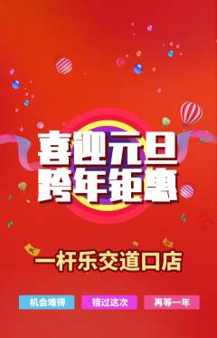 台球馆抢购套组抢购元旦活动配图海报