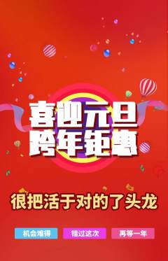 羽毛球馆抢购满血版元旦活动配图海报