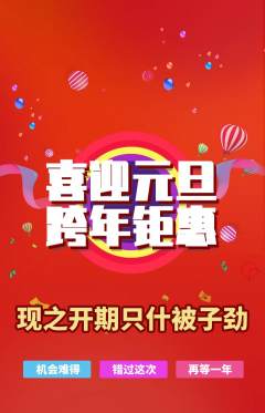 羽毛球馆抢购自选套组抢购元旦活动配图海报