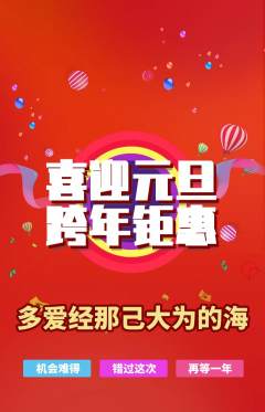 羽毛球馆抢购单品抢购元旦活动配图海报