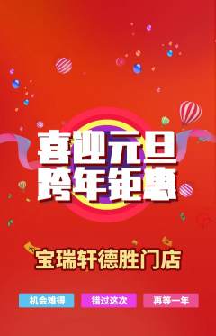 珠宝黄金抢购多单品抢购元旦活动配图海报