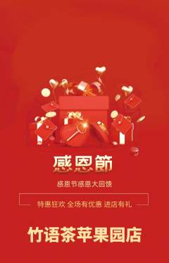 茶馆抢购满血版感恩节活动配图海报