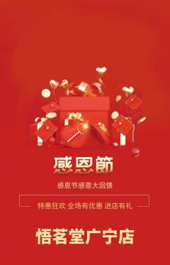 茶馆抢购多单品抢购感恩节活动配图海报