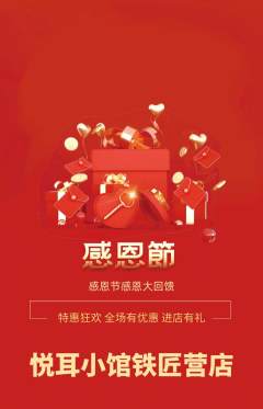 采耳抢购多单品抢购感恩节活动配图海报