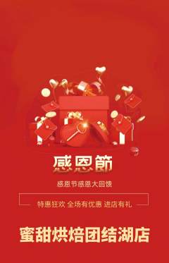 蛋糕甜点抢购套组抢购感恩节活动配图海报