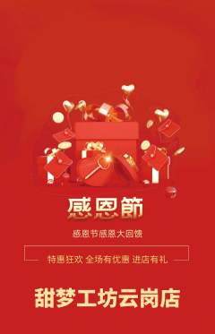 蛋糕甜点抢购单品抢购感恩节活动配图海报