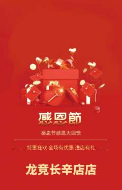 电竞电玩抢购满血版感恩节活动配图海报