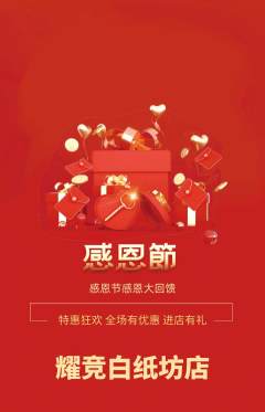 电竞电玩抢购套组抢购感恩节活动配图海报