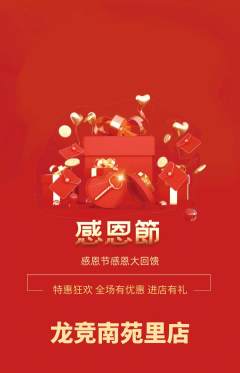 电竞电玩抢购单品抢购感恩节活动配图海报