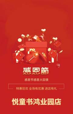 绘本馆抢购满血版感恩节活动配图海报
