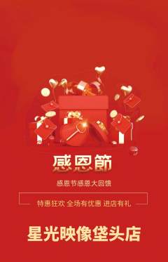 婚纱摄影抢购套组抢购感恩节活动配图海报