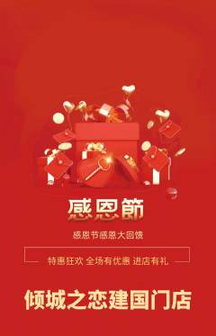 婚纱摄影抢购自选套组抢购感恩节活动配图海报