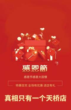 剧本杀抢购满血版感恩节活动配图海报