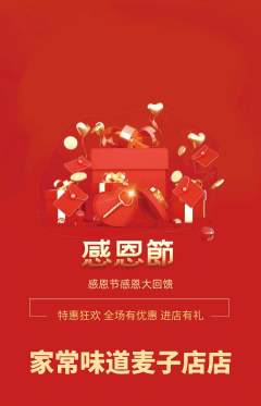 家常菜抢购自选套组抢购感恩节活动配图海报