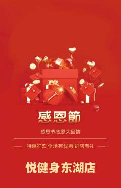 健身馆抢购满血版感恩节活动配图海报