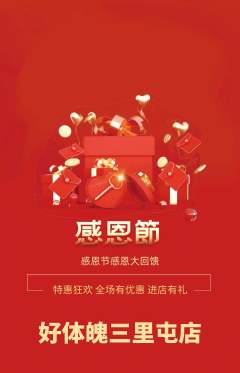 健身馆抢购多单品抢购感恩节活动配图海报
