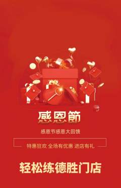 健身馆抢购套组抢购感恩节活动配图海报