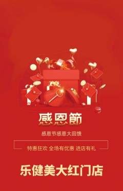健身馆抢购单品抢购感恩节活动配图海报