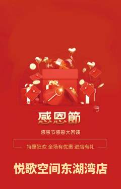 KTV抢购套组抢购感恩节活动配图海报