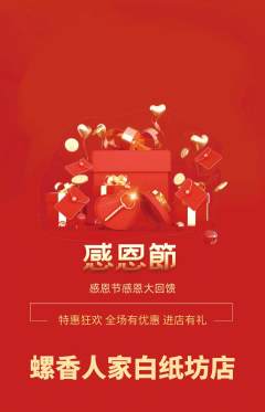 螺蛳粉抢购自选套组抢购感恩节活动配图海报