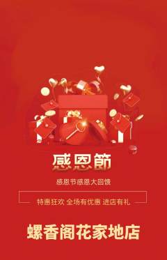 螺蛳粉抢购单品抢购感恩节活动配图海报